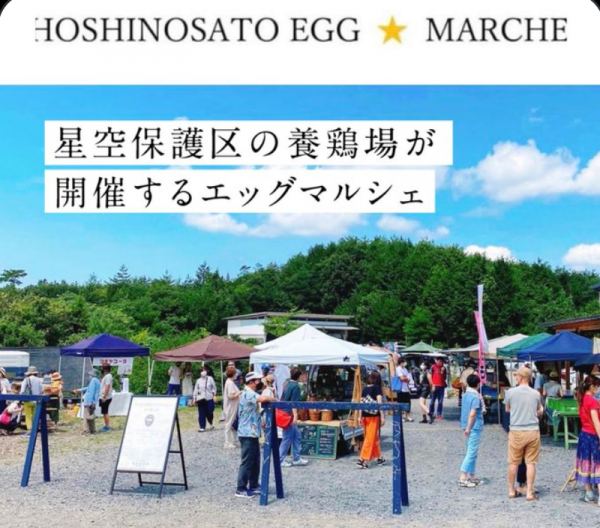 3/18(土)HOSHINOSATO EGG MARCHE in      水島開催決定！