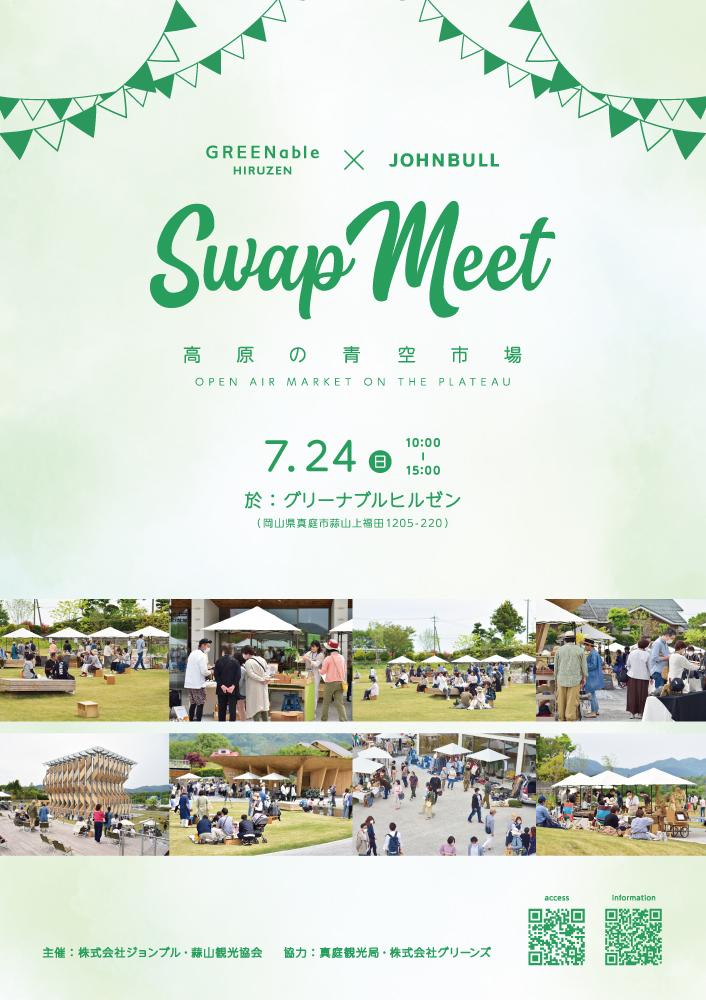 7月24日(日)蒜山「Swap Meet 高原の青空市場」に出店致します！