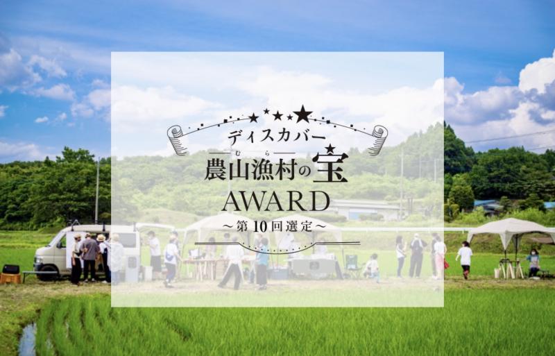 中国四国農政局「ディスカバー農村漁村（むら）の宝」奨励賞を受賞しました